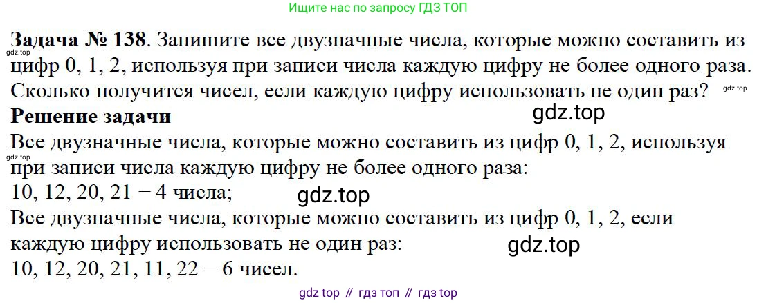 Математика, 5 класс Учебник, авторы: Дорофеев Георгий Владимирович, Шарыгин Игорь Фёдорович, Суворова Светлана Борисовна, Бунимович Евгений Абрамович, Кузнецова Людмила Викторовна, Минаева Светлана Станиславовна, Рослова Лариса Олеговна, издательство Просвещение, Москва, 2019 - 2022, белого цвета, страница 45, номер 138, Решение 3