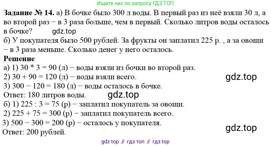 Математика, 5 класс Учебник, авторы: Дорофеев Георгий Владимирович, Шарыгин Игорь Фёдорович, Суворова Светлана Борисовна, Бунимович Евгений Абрамович, Кузнецова Людмила Викторовна, Минаева Светлана Станиславовна, Рослова Лариса Олеговна, издательство Просвещение, Москва, 2019 - 2022, белого цвета, страница 9, номер 14, Решение 3
