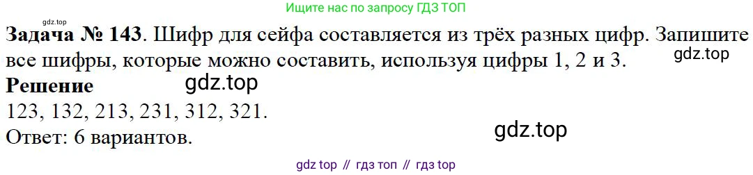 Математика, 5 класс Учебник, авторы: Дорофеев Георгий Владимирович, Шарыгин Игорь Фёдорович, Суворова Светлана Борисовна, Бунимович Евгений Абрамович, Кузнецова Людмила Викторовна, Минаева Светлана Станиславовна, Рослова Лариса Олеговна, издательство Просвещение, Москва, 2019 - 2022, белого цвета, страница 45, номер 143, Решение 3