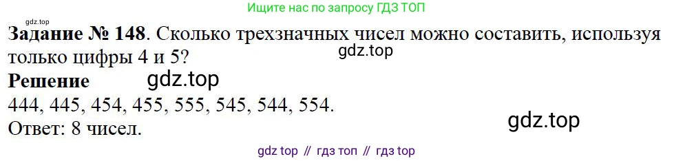 Математика, 5 класс Учебник, авторы: Дорофеев Георгий Владимирович, Шарыгин Игорь Фёдорович, Суворова Светлана Борисовна, Бунимович Евгений Абрамович, Кузнецова Людмила Викторовна, Минаева Светлана Станиславовна, Рослова Лариса Олеговна, издательство Просвещение, Москва, 2019 - 2022, белого цвета, страница 46, номер 148, Решение 3