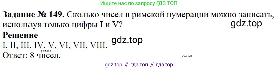 Математика, 5 класс Учебник, авторы: Дорофеев Георгий Владимирович, Шарыгин Игорь Фёдорович, Суворова Светлана Борисовна, Бунимович Евгений Абрамович, Кузнецова Людмила Викторовна, Минаева Светлана Станиславовна, Рослова Лариса Олеговна, издательство Просвещение, Москва, 2019 - 2022, белого цвета, страница 46, номер 149, Решение 3