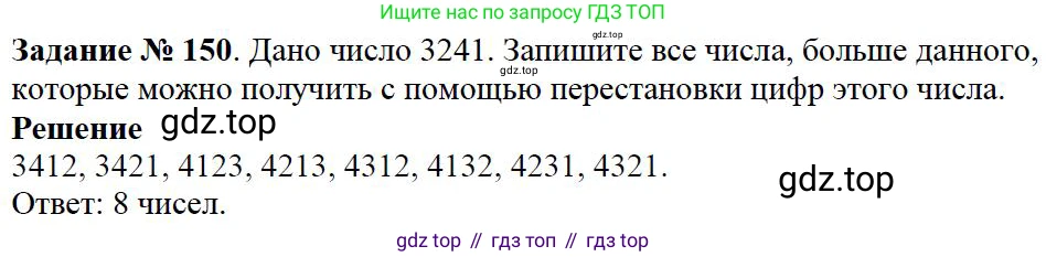 Математика, 5 класс Учебник, авторы: Дорофеев Георгий Владимирович, Шарыгин Игорь Фёдорович, Суворова Светлана Борисовна, Бунимович Евгений Абрамович, Кузнецова Людмила Викторовна, Минаева Светлана Станиславовна, Рослова Лариса Олеговна, издательство Просвещение, Москва, 2019 - 2022, белого цвета, страница 46, номер 150, Решение 3