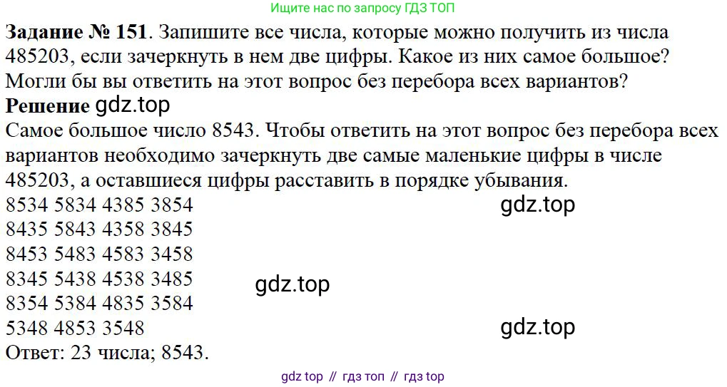 Математика, 5 класс Учебник, авторы: Дорофеев Георгий Владимирович, Шарыгин Игорь Фёдорович, Суворова Светлана Борисовна, Бунимович Евгений Абрамович, Кузнецова Людмила Викторовна, Минаева Светлана Станиславовна, Рослова Лариса Олеговна, издательство Просвещение, Москва, 2019 - 2022, белого цвета, страница 46, номер 151, Решение 3