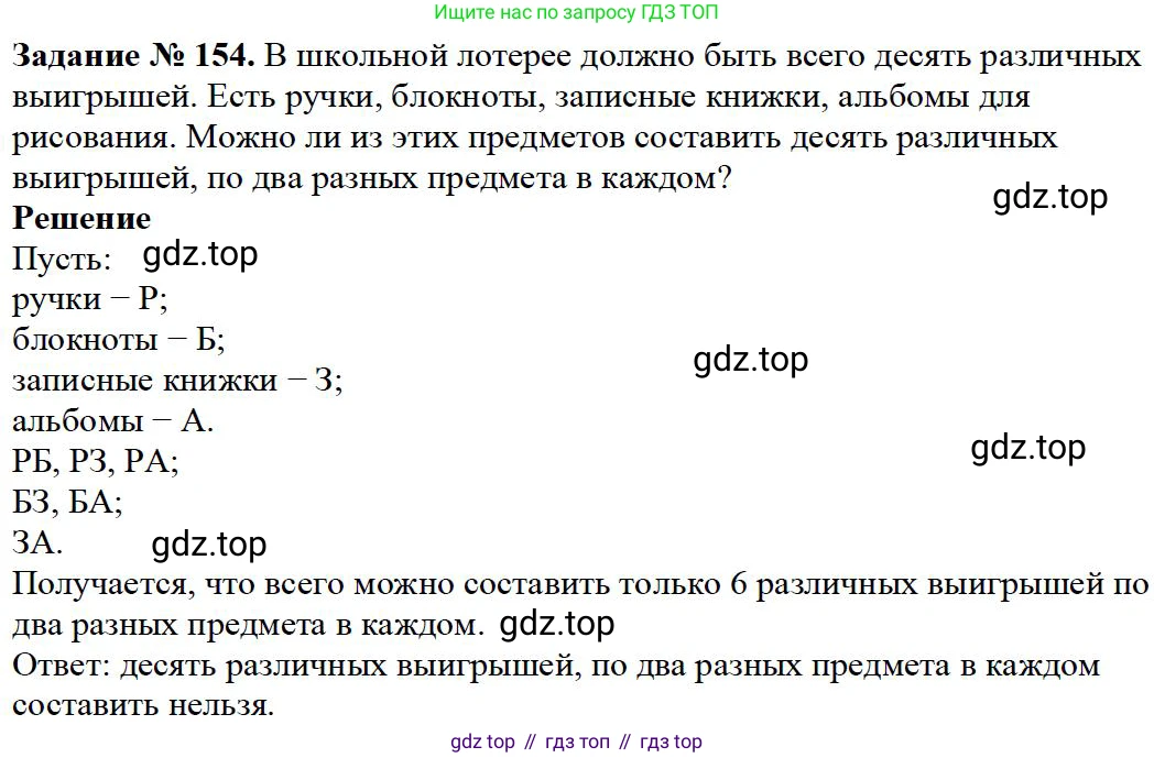 Математика, 5 класс Учебник, авторы: Дорофеев Георгий Владимирович, Шарыгин Игорь Фёдорович, Суворова Светлана Борисовна, Бунимович Евгений Абрамович, Кузнецова Людмила Викторовна, Минаева Светлана Станиславовна, Рослова Лариса Олеговна, издательство Просвещение, Москва, 2019 - 2022, белого цвета, страница 47, номер 154, Решение 3