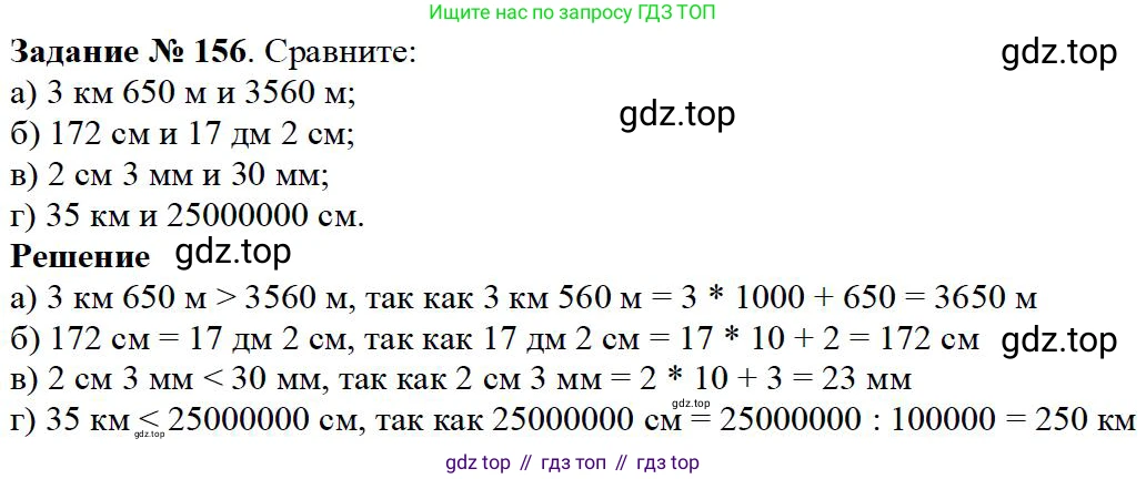 Математика, 5 класс Учебник, авторы: Дорофеев Георгий Владимирович, Шарыгин Игорь Фёдорович, Суворова Светлана Борисовна, Бунимович Евгений Абрамович, Кузнецова Людмила Викторовна, Минаева Светлана Станиславовна, Рослова Лариса Олеговна, издательство Просвещение, Москва, 2019 - 2022, белого цвета, страница 47, номер 156, Решение 3