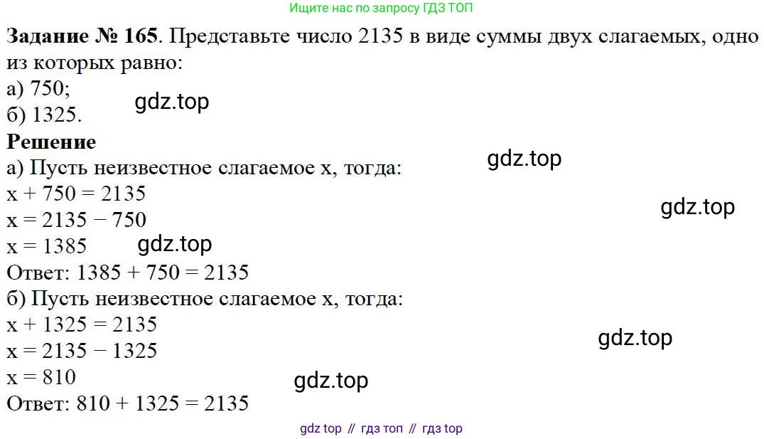 Математика, 5 класс Учебник, авторы: Дорофеев Георгий Владимирович, Шарыгин Игорь Фёдорович, Суворова Светлана Борисовна, Бунимович Евгений Абрамович, Кузнецова Людмила Викторовна, Минаева Светлана Станиславовна, Рослова Лариса Олеговна, издательство Просвещение, Москва, 2019 - 2022, белого цвета, страница 51, номер 165, Решение 3
