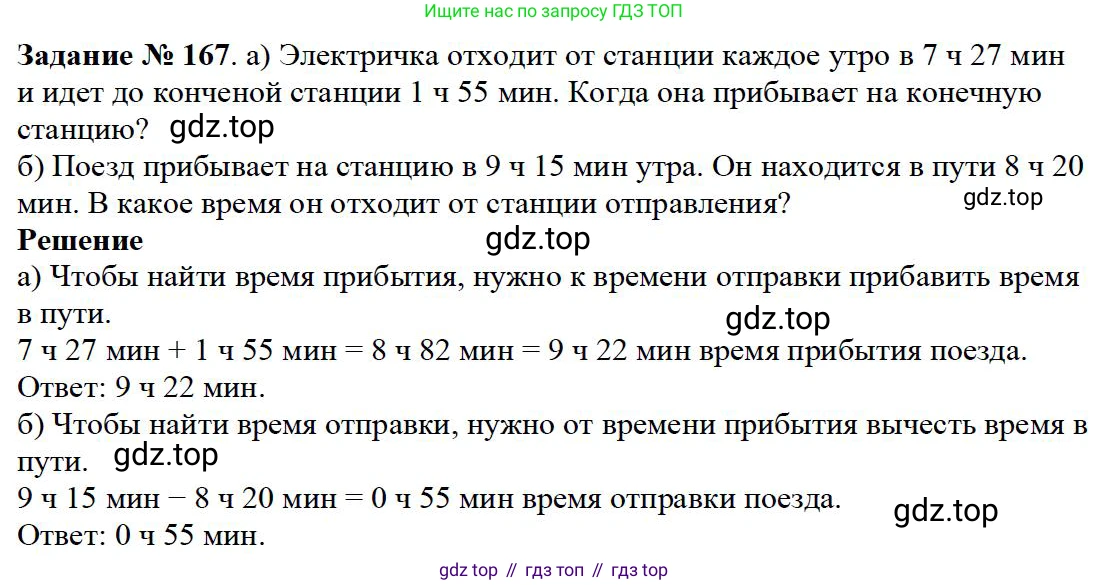 Математика, 5 класс Учебник, авторы: Дорофеев Георгий Владимирович, Шарыгин Игорь Фёдорович, Суворова Светлана Борисовна, Бунимович Евгений Абрамович, Кузнецова Людмила Викторовна, Минаева Светлана Станиславовна, Рослова Лариса Олеговна, издательство Просвещение, Москва, 2019 - 2022, белого цвета, страница 51, номер 167, Решение 3