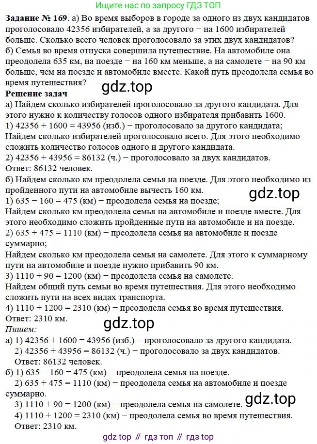 Математика, 5 класс Учебник, авторы: Дорофеев Георгий Владимирович, Шарыгин Игорь Фёдорович, Суворова Светлана Борисовна, Бунимович Евгений Абрамович, Кузнецова Людмила Викторовна, Минаева Светлана Станиславовна, Рослова Лариса Олеговна, издательство Просвещение, Москва, 2019 - 2022, белого цвета, страница 51, номер 169, Решение 3