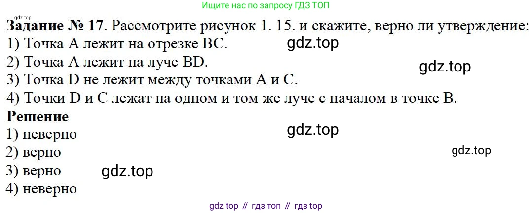 Математика, 5 класс Учебник, авторы: Дорофеев Георгий Владимирович, Шарыгин Игорь Фёдорович, Суворова Светлана Борисовна, Бунимович Евгений Абрамович, Кузнецова Людмила Викторовна, Минаева Светлана Станиславовна, Рослова Лариса Олеговна, издательство Просвещение, Москва, 2019 - 2022, белого цвета, страница 11, номер 17, Решение 3