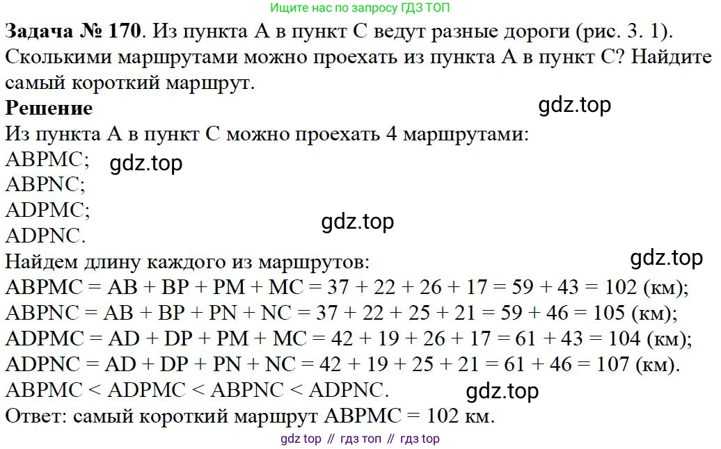 Математика, 5 класс Учебник, авторы: Дорофеев Георгий Владимирович, Шарыгин Игорь Фёдорович, Суворова Светлана Борисовна, Бунимович Евгений Абрамович, Кузнецова Людмила Викторовна, Минаева Светлана Станиславовна, Рослова Лариса Олеговна, издательство Просвещение, Москва, 2019 - 2022, белого цвета, страница 52, номер 170, Решение 3