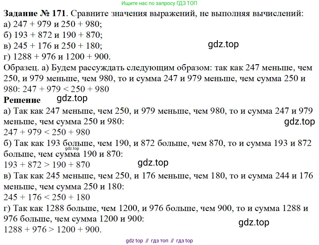 Математика, 5 класс Учебник, авторы: Дорофеев Георгий Владимирович, Шарыгин Игорь Фёдорович, Суворова Светлана Борисовна, Бунимович Евгений Абрамович, Кузнецова Людмила Викторовна, Минаева Светлана Станиславовна, Рослова Лариса Олеговна, издательство Просвещение, Москва, 2019 - 2022, белого цвета, страница 52, номер 171, Решение 3
