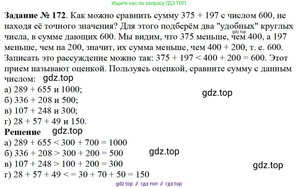 Математика, 5 класс Учебник, авторы: Дорофеев Георгий Владимирович, Шарыгин Игорь Фёдорович, Суворова Светлана Борисовна, Бунимович Евгений Абрамович, Кузнецова Людмила Викторовна, Минаева Светлана Станиславовна, Рослова Лариса Олеговна, издательство Просвещение, Москва, 2019 - 2022, белого цвета, страница 52, номер 172, Решение 3