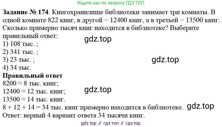 Математика, 5 класс Учебник, авторы: Дорофеев Георгий Владимирович, Шарыгин Игорь Фёдорович, Суворова Светлана Борисовна, Бунимович Евгений Абрамович, Кузнецова Людмила Викторовна, Минаева Светлана Станиславовна, Рослова Лариса Олеговна, издательство Просвещение, Москва, 2019 - 2022, белого цвета, страница 52, номер 174, Решение 3