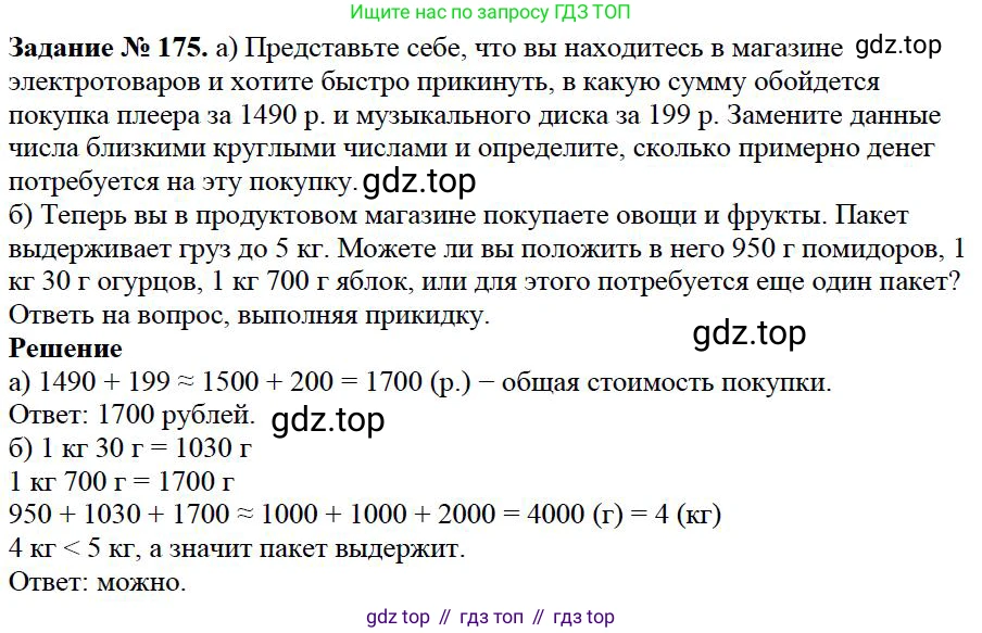 Математика, 5 класс Учебник, авторы: Дорофеев Георгий Владимирович, Шарыгин Игорь Фёдорович, Суворова Светлана Борисовна, Бунимович Евгений Абрамович, Кузнецова Людмила Викторовна, Минаева Светлана Станиславовна, Рослова Лариса Олеговна, издательство Просвещение, Москва, 2019 - 2022, белого цвета, страница 52, номер 175, Решение 3