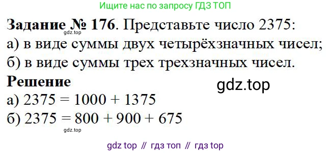 Математика, 5 класс Учебник, авторы: Дорофеев Георгий Владимирович, Шарыгин Игорь Фёдорович, Суворова Светлана Борисовна, Бунимович Евгений Абрамович, Кузнецова Людмила Викторовна, Минаева Светлана Станиславовна, Рослова Лариса Олеговна, издательство Просвещение, Москва, 2019 - 2022, белого цвета, страница 53, номер 176, Решение 3