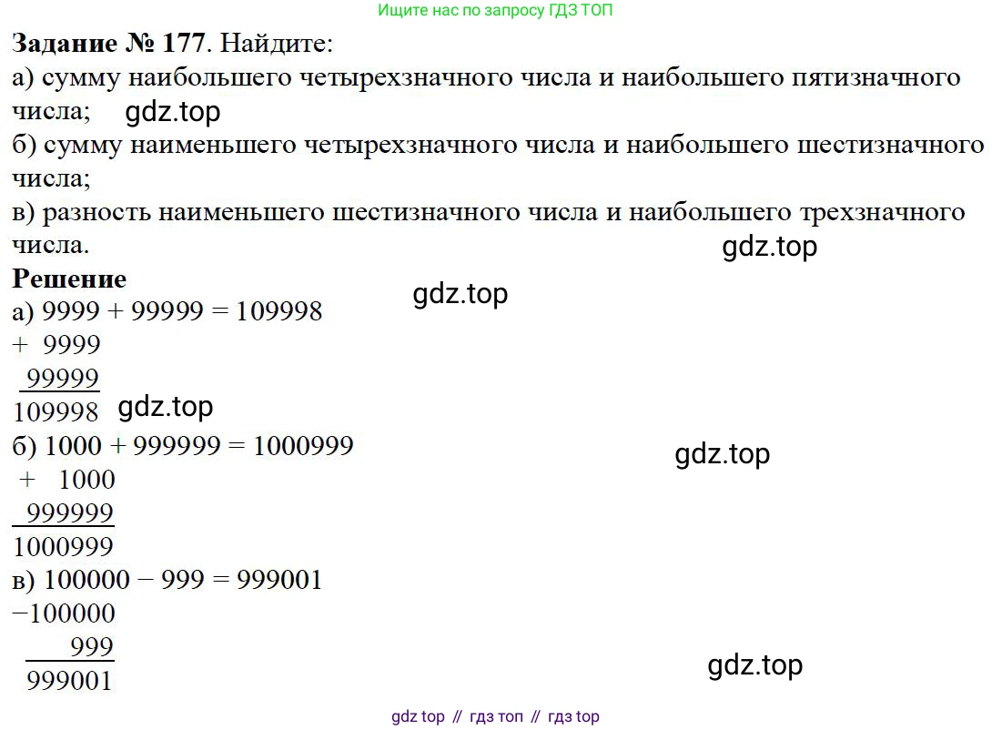 Математика, 5 класс Учебник, авторы: Дорофеев Георгий Владимирович, Шарыгин Игорь Фёдорович, Суворова Светлана Борисовна, Бунимович Евгений Абрамович, Кузнецова Людмила Викторовна, Минаева Светлана Станиславовна, Рослова Лариса Олеговна, издательство Просвещение, Москва, 2019 - 2022, белого цвета, страница 53, номер 177, Решение 3