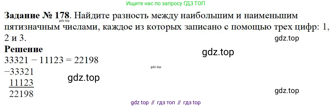 Математика, 5 класс Учебник, авторы: Дорофеев Георгий Владимирович, Шарыгин Игорь Фёдорович, Суворова Светлана Борисовна, Бунимович Евгений Абрамович, Кузнецова Людмила Викторовна, Минаева Светлана Станиславовна, Рослова Лариса Олеговна, издательство Просвещение, Москва, 2019 - 2022, белого цвета, страница 53, номер 178, Решение 3