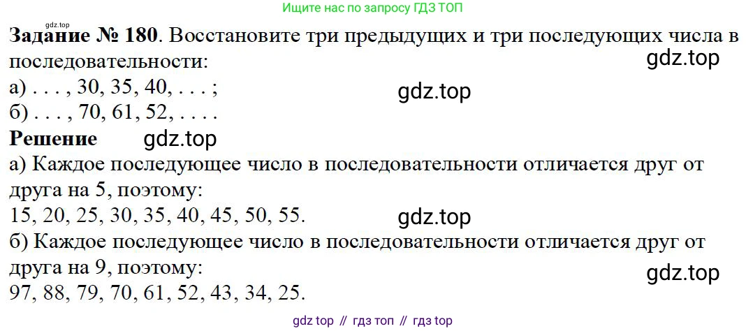 Математика, 5 класс Учебник, авторы: Дорофеев Георгий Владимирович, Шарыгин Игорь Фёдорович, Суворова Светлана Борисовна, Бунимович Евгений Абрамович, Кузнецова Людмила Викторовна, Минаева Светлана Станиславовна, Рослова Лариса Олеговна, издательство Просвещение, Москва, 2019 - 2022, белого цвета, страница 53, номер 180, Решение 3