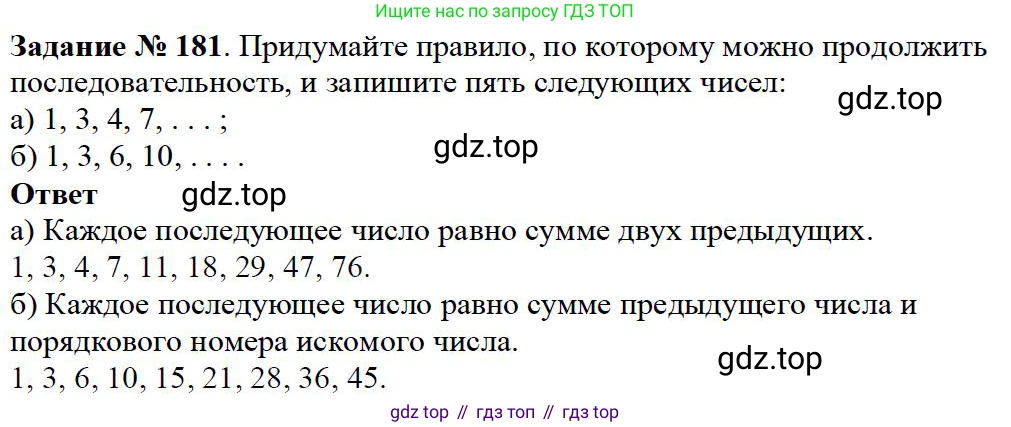 Математика, 5 класс Учебник, авторы: Дорофеев Георгий Владимирович, Шарыгин Игорь Фёдорович, Суворова Светлана Борисовна, Бунимович Евгений Абрамович, Кузнецова Людмила Викторовна, Минаева Светлана Станиславовна, Рослова Лариса Олеговна, издательство Просвещение, Москва, 2019 - 2022, белого цвета, страница 53, номер 181, Решение 3