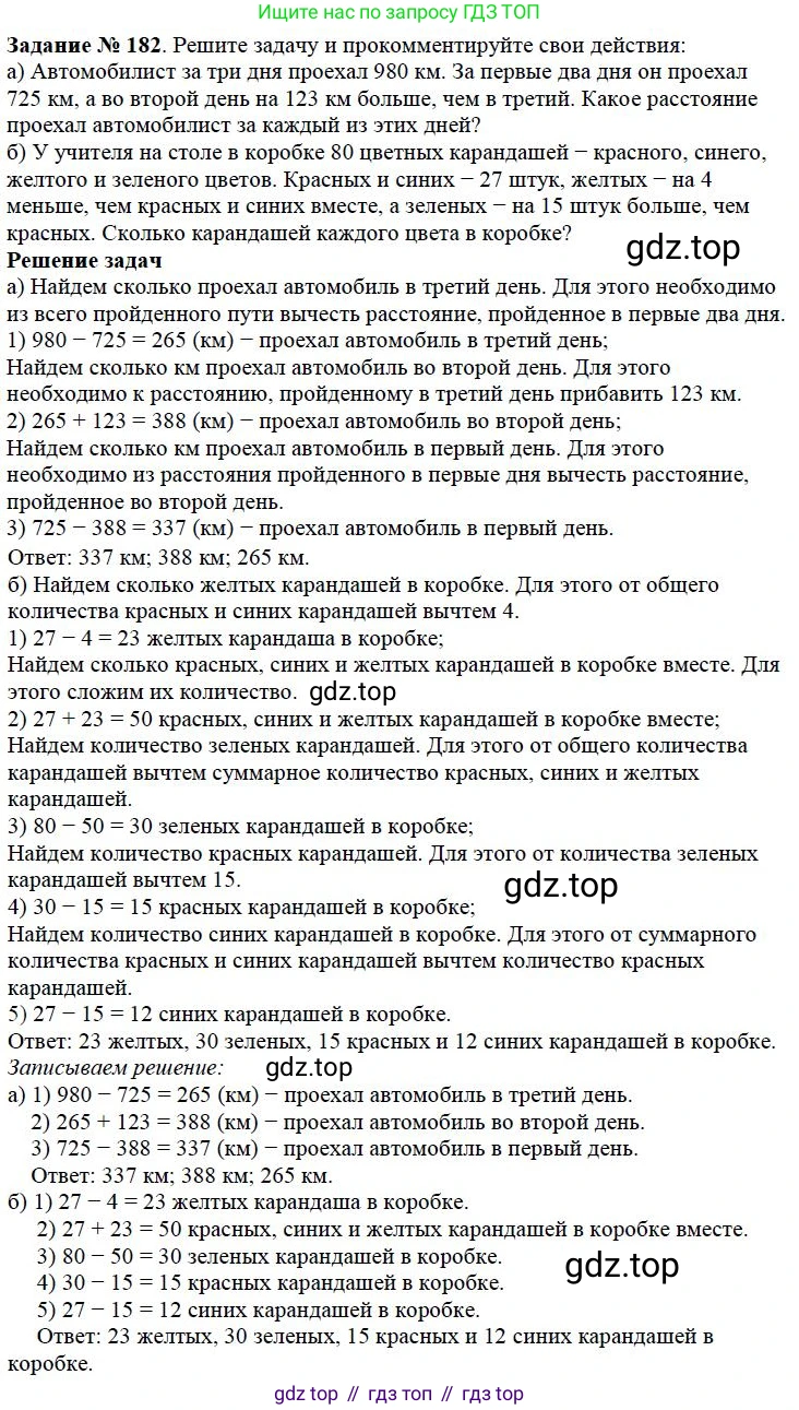 Математика, 5 класс Учебник, авторы: Дорофеев Георгий Владимирович, Шарыгин Игорь Фёдорович, Суворова Светлана Борисовна, Бунимович Евгений Абрамович, Кузнецова Людмила Викторовна, Минаева Светлана Станиславовна, Рослова Лариса Олеговна, издательство Просвещение, Москва, 2019 - 2022, белого цвета, страница 53, номер 182, Решение 3