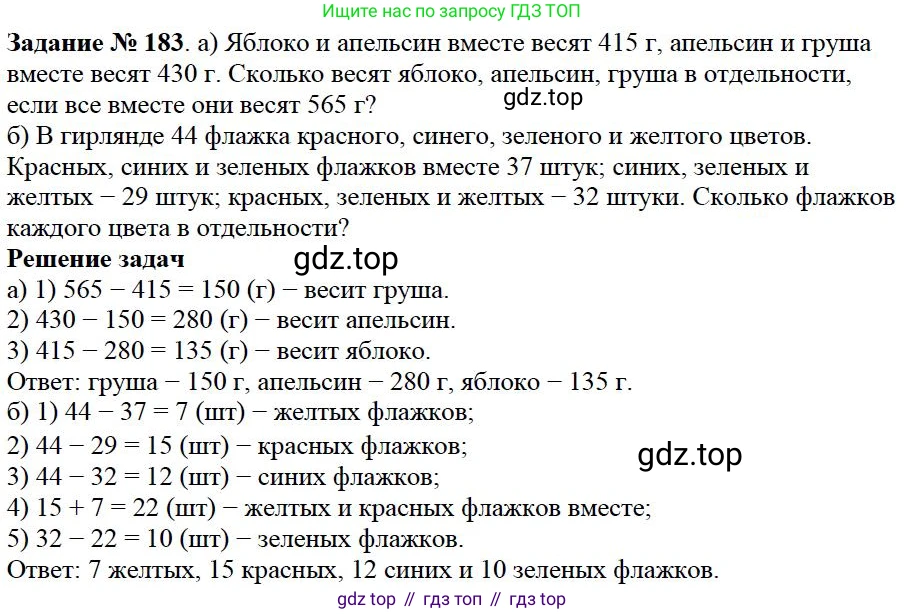 Математика, 5 класс Учебник, авторы: Дорофеев Георгий Владимирович, Шарыгин Игорь Фёдорович, Суворова Светлана Борисовна, Бунимович Евгений Абрамович, Кузнецова Людмила Викторовна, Минаева Светлана Станиславовна, Рослова Лариса Олеговна, издательство Просвещение, Москва, 2019 - 2022, белого цвета, страница 53, номер 183, Решение 3