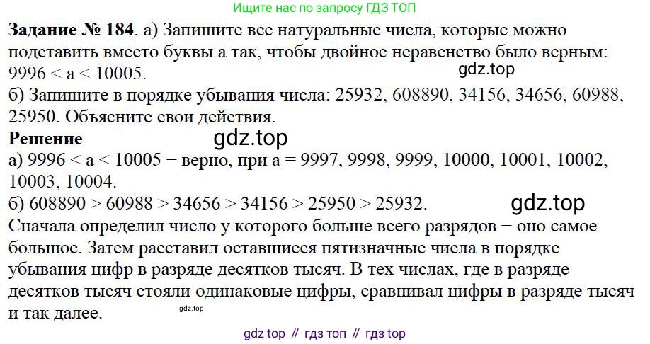 Математика, 5 класс Учебник, авторы: Дорофеев Георгий Владимирович, Шарыгин Игорь Фёдорович, Суворова Светлана Борисовна, Бунимович Евгений Абрамович, Кузнецова Людмила Викторовна, Минаева Светлана Станиславовна, Рослова Лариса Олеговна, издательство Просвещение, Москва, 2019 - 2022, белого цвета, страница 53, номер 184, Решение 3