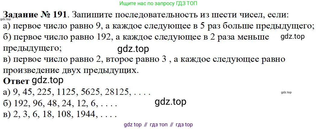 Математика, 5 класс Учебник, авторы: Дорофеев Георгий Владимирович, Шарыгин Игорь Фёдорович, Суворова Светлана Борисовна, Бунимович Евгений Абрамович, Кузнецова Людмила Викторовна, Минаева Светлана Станиславовна, Рослова Лариса Олеговна, издательство Просвещение, Москва, 2019 - 2022, белого цвета, страница 56, номер 191, Решение 3