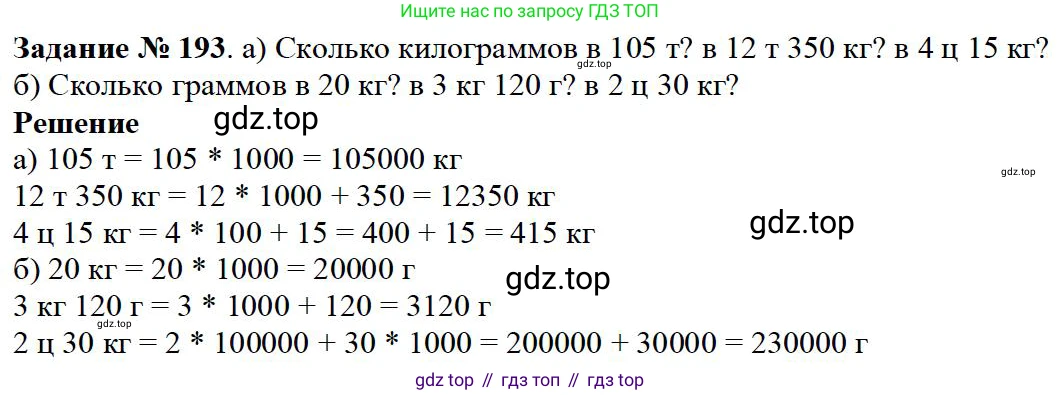 Математика, 5 класс Учебник, авторы: Дорофеев Георгий Владимирович, Шарыгин Игорь Фёдорович, Суворова Светлана Борисовна, Бунимович Евгений Абрамович, Кузнецова Людмила Викторовна, Минаева Светлана Станиславовна, Рослова Лариса Олеговна, издательство Просвещение, Москва, 2019 - 2022, белого цвета, страница 56, номер 193, Решение 3