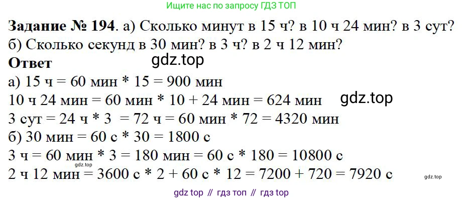Математика, 5 класс Учебник, авторы: Дорофеев Георгий Владимирович, Шарыгин Игорь Фёдорович, Суворова Светлана Борисовна, Бунимович Евгений Абрамович, Кузнецова Людмила Викторовна, Минаева Светлана Станиславовна, Рослова Лариса Олеговна, издательство Просвещение, Москва, 2019 - 2022, белого цвета, страница 56, номер 194, Решение 3