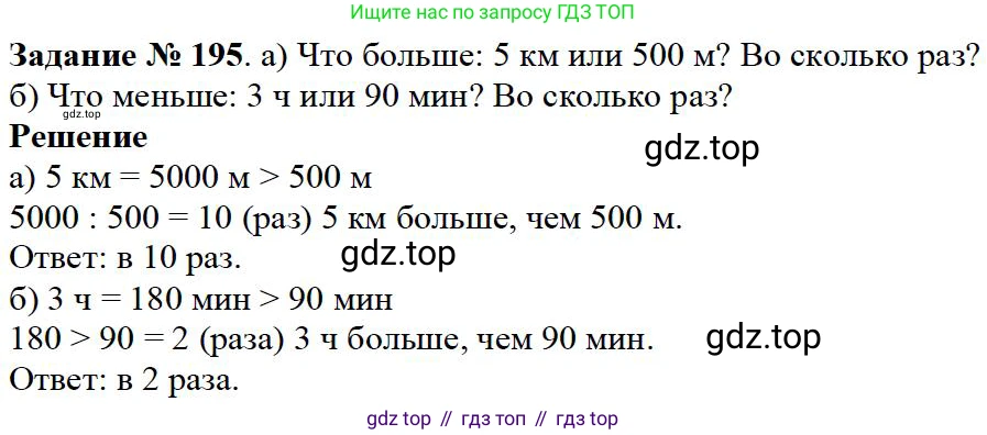 Математика, 5 класс Учебник, авторы: Дорофеев Георгий Владимирович, Шарыгин Игорь Фёдорович, Суворова Светлана Борисовна, Бунимович Евгений Абрамович, Кузнецова Людмила Викторовна, Минаева Светлана Станиславовна, Рослова Лариса Олеговна, издательство Просвещение, Москва, 2019 - 2022, белого цвета, страница 56, номер 195, Решение 3
