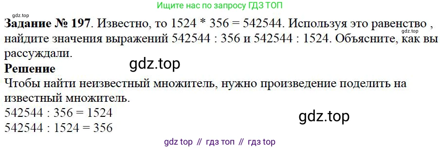 Математика, 5 класс Учебник, авторы: Дорофеев Георгий Владимирович, Шарыгин Игорь Фёдорович, Суворова Светлана Борисовна, Бунимович Евгений Абрамович, Кузнецова Людмила Викторовна, Минаева Светлана Станиславовна, Рослова Лариса Олеговна, издательство Просвещение, Москва, 2019 - 2022, белого цвета, страница 56, номер 197, Решение 3