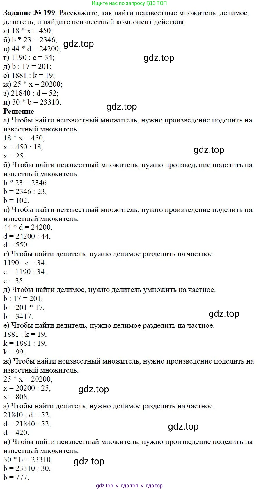 Математика, 5 класс Учебник, авторы: Дорофеев Георгий Владимирович, Шарыгин Игорь Фёдорович, Суворова Светлана Борисовна, Бунимович Евгений Абрамович, Кузнецова Людмила Викторовна, Минаева Светлана Станиславовна, Рослова Лариса Олеговна, издательство Просвещение, Москва, 2019 - 2022, белого цвета, страница 56, номер 199, Решение 3
