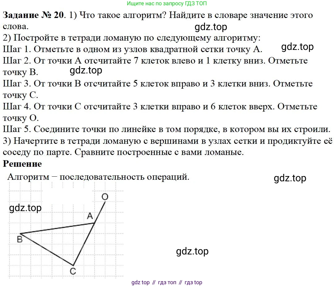 Математика, 5 класс Учебник, авторы: Дорофеев Георгий Владимирович, Шарыгин Игорь Фёдорович, Суворова Светлана Борисовна, Бунимович Евгений Абрамович, Кузнецова Людмила Викторовна, Минаева Светлана Станиславовна, Рослова Лариса Олеговна, издательство Просвещение, Москва, 2019 - 2022, белого цвета, страница 11, номер 20, Решение 3