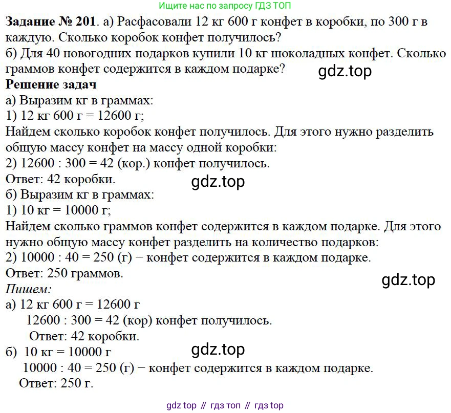 Математика, 5 класс Учебник, авторы: Дорофеев Георгий Владимирович, Шарыгин Игорь Фёдорович, Суворова Светлана Борисовна, Бунимович Евгений Абрамович, Кузнецова Людмила Викторовна, Минаева Светлана Станиславовна, Рослова Лариса Олеговна, издательство Просвещение, Москва, 2019 - 2022, белого цвета, страница 57, номер 201, Решение 3