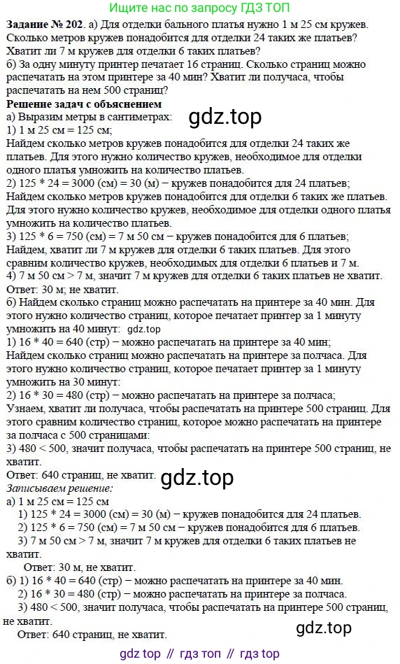 Математика, 5 класс Учебник, авторы: Дорофеев Георгий Владимирович, Шарыгин Игорь Фёдорович, Суворова Светлана Борисовна, Бунимович Евгений Абрамович, Кузнецова Людмила Викторовна, Минаева Светлана Станиславовна, Рослова Лариса Олеговна, издательство Просвещение, Москва, 2019 - 2022, белого цвета, страница 57, номер 202, Решение 3