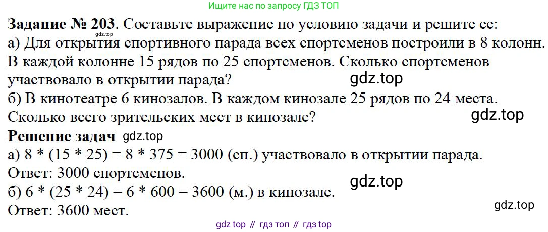 Математика, 5 класс Учебник, авторы: Дорофеев Георгий Владимирович, Шарыгин Игорь Фёдорович, Суворова Светлана Борисовна, Бунимович Евгений Абрамович, Кузнецова Людмила Викторовна, Минаева Светлана Станиславовна, Рослова Лариса Олеговна, издательство Просвещение, Москва, 2019 - 2022, белого цвета, страница 57, номер 203, Решение 3