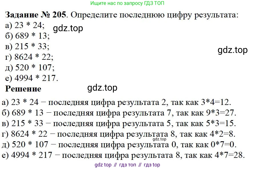 Математика, 5 класс Учебник, авторы: Дорофеев Георгий Владимирович, Шарыгин Игорь Фёдорович, Суворова Светлана Борисовна, Бунимович Евгений Абрамович, Кузнецова Людмила Викторовна, Минаева Светлана Станиславовна, Рослова Лариса Олеговна, издательство Просвещение, Москва, 2019 - 2022, белого цвета, страница 57, номер 205, Решение 3
