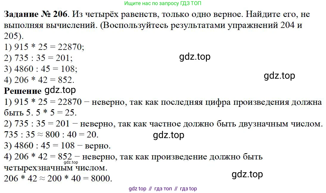 Математика, 5 класс Учебник, авторы: Дорофеев Георгий Владимирович, Шарыгин Игорь Фёдорович, Суворова Светлана Борисовна, Бунимович Евгений Абрамович, Кузнецова Людмила Викторовна, Минаева Светлана Станиславовна, Рослова Лариса Олеговна, издательство Просвещение, Москва, 2019 - 2022, белого цвета, страница 57, номер 206, Решение 3
