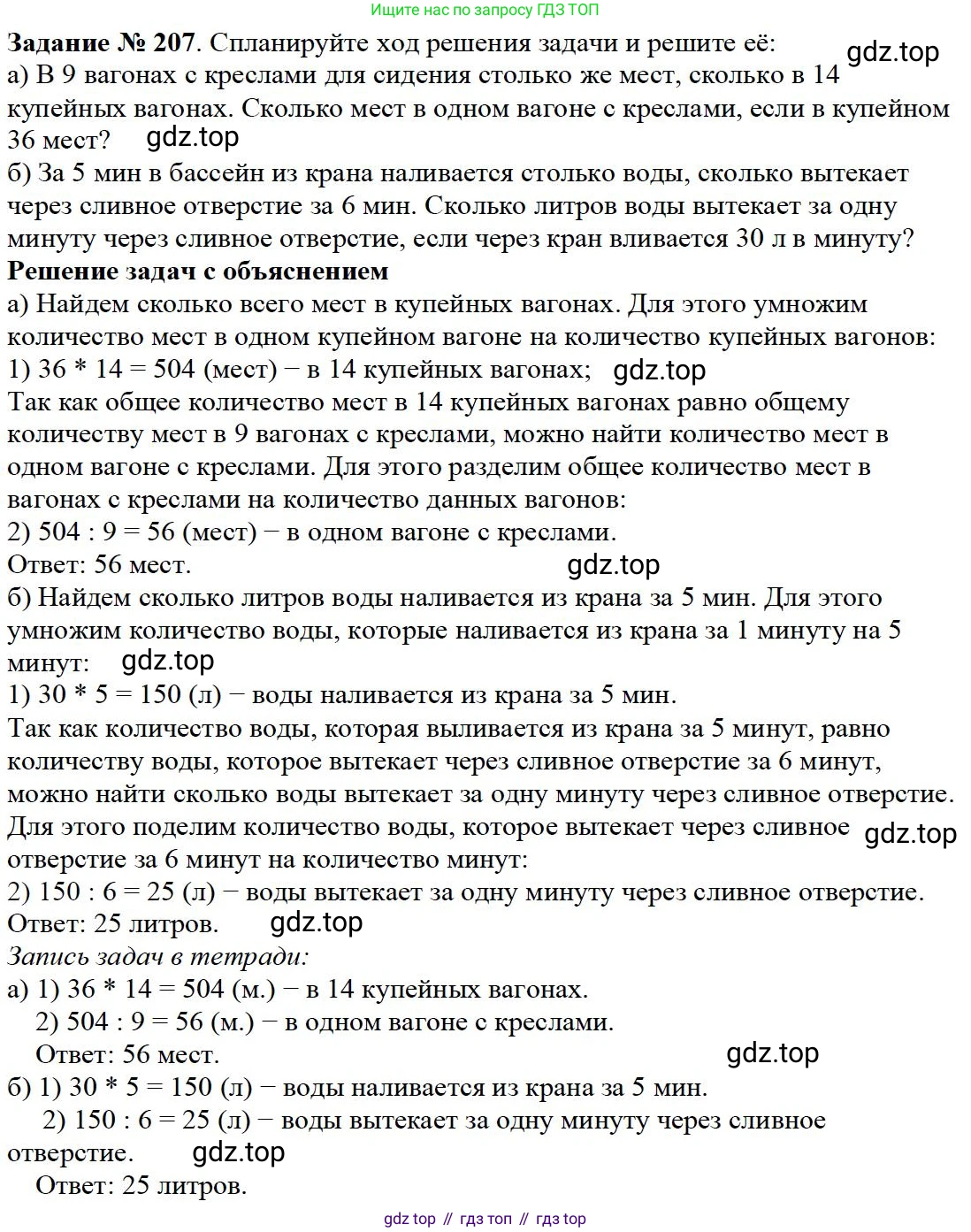 Математика, 5 класс Учебник, авторы: Дорофеев Георгий Владимирович, Шарыгин Игорь Фёдорович, Суворова Светлана Борисовна, Бунимович Евгений Абрамович, Кузнецова Людмила Викторовна, Минаева Светлана Станиславовна, Рослова Лариса Олеговна, издательство Просвещение, Москва, 2019 - 2022, белого цвета, страница 57, номер 207, Решение 3