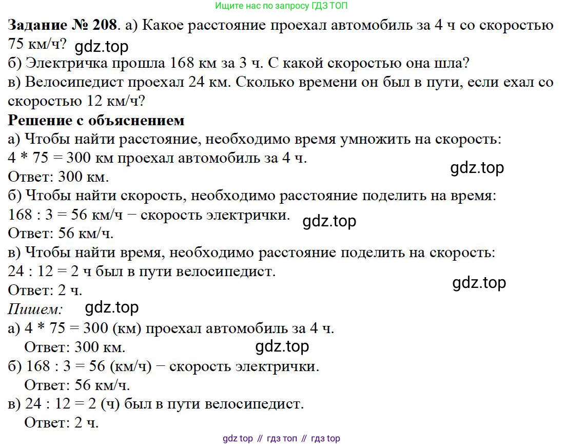 Математика, 5 класс Учебник, авторы: Дорофеев Георгий Владимирович, Шарыгин Игорь Фёдорович, Суворова Светлана Борисовна, Бунимович Евгений Абрамович, Кузнецова Людмила Викторовна, Минаева Светлана Станиславовна, Рослова Лариса Олеговна, издательство Просвещение, Москва, 2019 - 2022, белого цвета, страница 57, номер 208, Решение 3