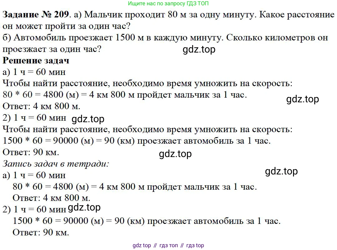 Математика, 5 класс Учебник, авторы: Дорофеев Георгий Владимирович, Шарыгин Игорь Фёдорович, Суворова Светлана Борисовна, Бунимович Евгений Абрамович, Кузнецова Людмила Викторовна, Минаева Светлана Станиславовна, Рослова Лариса Олеговна, издательство Просвещение, Москва, 2019 - 2022, белого цвета, страница 58, номер 209, Решение 3