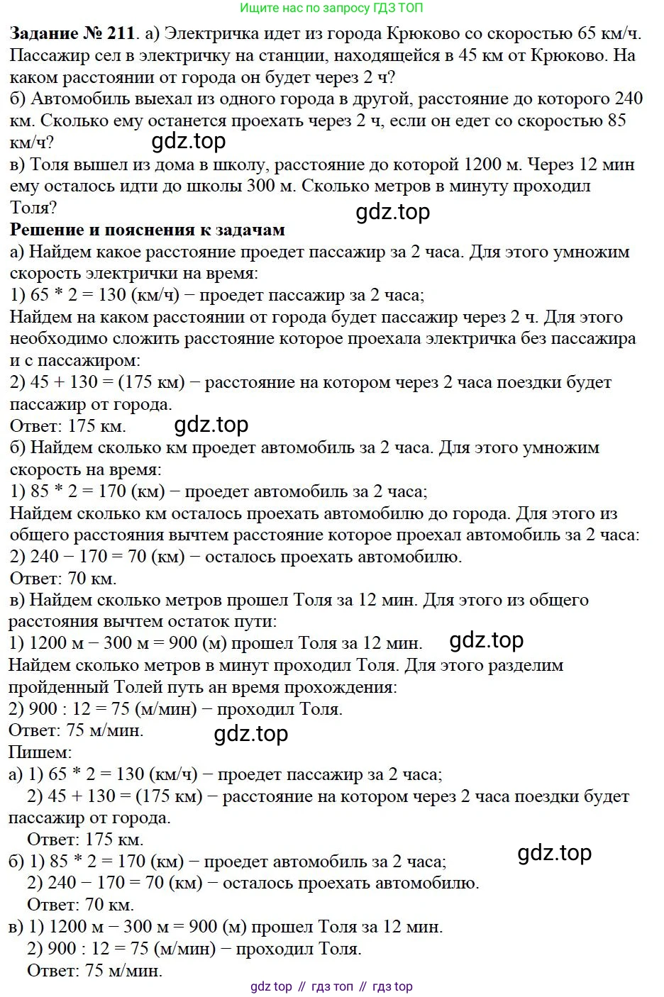 Математика, 5 класс Учебник, авторы: Дорофеев Георгий Владимирович, Шарыгин Игорь Фёдорович, Суворова Светлана Борисовна, Бунимович Евгений Абрамович, Кузнецова Людмила Викторовна, Минаева Светлана Станиславовна, Рослова Лариса Олеговна, издательство Просвещение, Москва, 2019 - 2022, белого цвета, страница 58, номер 211, Решение 3