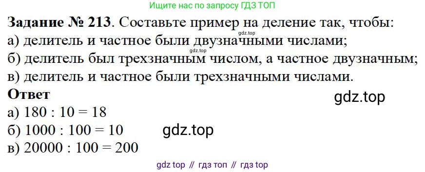 Математика, 5 класс Учебник, авторы: Дорофеев Георгий Владимирович, Шарыгин Игорь Фёдорович, Суворова Светлана Борисовна, Бунимович Евгений Абрамович, Кузнецова Людмила Викторовна, Минаева Светлана Станиславовна, Рослова Лариса Олеговна, издательство Просвещение, Москва, 2019 - 2022, белого цвета, страница 58, номер 213, Решение 3