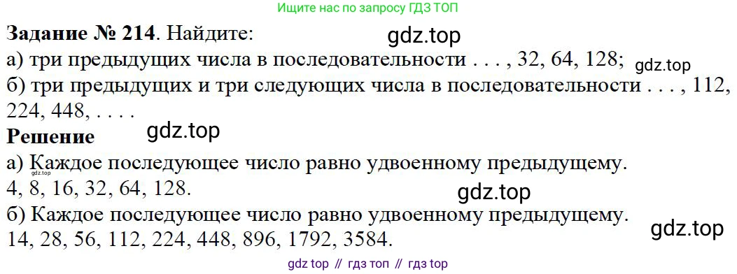 Математика, 5 класс Учебник, авторы: Дорофеев Георгий Владимирович, Шарыгин Игорь Фёдорович, Суворова Светлана Борисовна, Бунимович Евгений Абрамович, Кузнецова Людмила Викторовна, Минаева Светлана Станиславовна, Рослова Лариса Олеговна, издательство Просвещение, Москва, 2019 - 2022, белого цвета, страница 58, номер 214, Решение 3