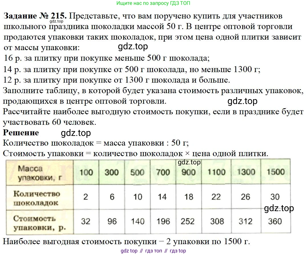 Математика, 5 класс Учебник, авторы: Дорофеев Георгий Владимирович, Шарыгин Игорь Фёдорович, Суворова Светлана Борисовна, Бунимович Евгений Абрамович, Кузнецова Людмила Викторовна, Минаева Светлана Станиславовна, Рослова Лариса Олеговна, издательство Просвещение, Москва, 2019 - 2022, белого цвета, страница 58, номер 215, Решение 3