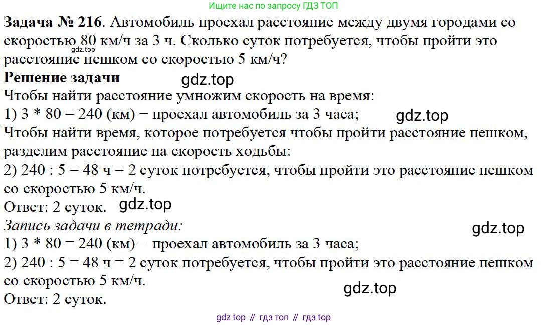 Математика, 5 класс Учебник, авторы: Дорофеев Георгий Владимирович, Шарыгин Игорь Фёдорович, Суворова Светлана Борисовна, Бунимович Евгений Абрамович, Кузнецова Людмила Викторовна, Минаева Светлана Станиславовна, Рослова Лариса Олеговна, издательство Просвещение, Москва, 2019 - 2022, белого цвета, страница 59, номер 216, Решение 3