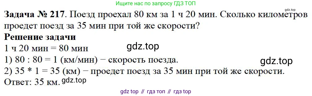 Математика, 5 класс Учебник, авторы: Дорофеев Георгий Владимирович, Шарыгин Игорь Фёдорович, Суворова Светлана Борисовна, Бунимович Евгений Абрамович, Кузнецова Людмила Викторовна, Минаева Светлана Станиславовна, Рослова Лариса Олеговна, издательство Просвещение, Москва, 2019 - 2022, белого цвета, страница 59, номер 217, Решение 3
