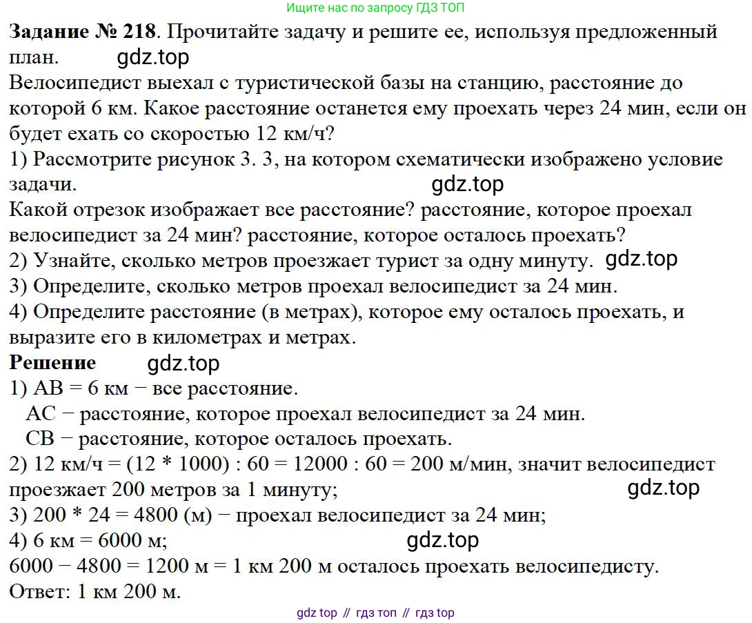 Математика, 5 класс Учебник, авторы: Дорофеев Георгий Владимирович, Шарыгин Игорь Фёдорович, Суворова Светлана Борисовна, Бунимович Евгений Абрамович, Кузнецова Людмила Викторовна, Минаева Светлана Станиславовна, Рослова Лариса Олеговна, издательство Просвещение, Москва, 2019 - 2022, белого цвета, страница 59, номер 218, Решение 3