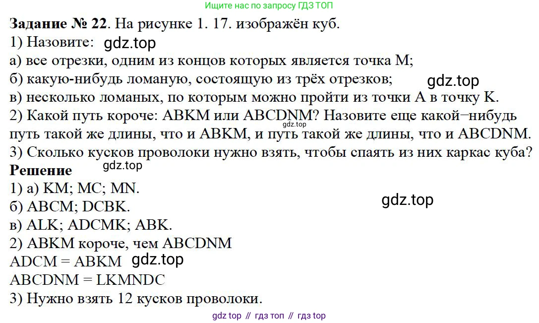 Математика, 5 класс Учебник, авторы: Дорофеев Георгий Владимирович, Шарыгин Игорь Фёдорович, Суворова Светлана Борисовна, Бунимович Евгений Абрамович, Кузнецова Людмила Викторовна, Минаева Светлана Станиславовна, Рослова Лариса Олеговна, издательство Просвещение, Москва, 2019 - 2022, белого цвета, страница 12, номер 22, Решение 3
