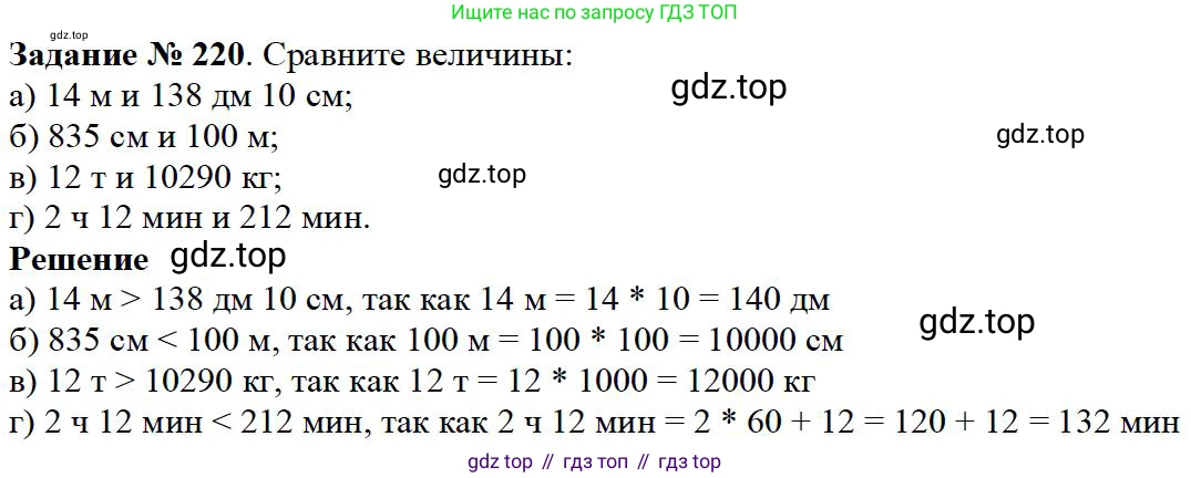 Математика, 5 класс Учебник, авторы: Дорофеев Георгий Владимирович, Шарыгин Игорь Фёдорович, Суворова Светлана Борисовна, Бунимович Евгений Абрамович, Кузнецова Людмила Викторовна, Минаева Светлана Станиславовна, Рослова Лариса Олеговна, издательство Просвещение, Москва, 2019 - 2022, белого цвета, страница 60, номер 220, Решение 3